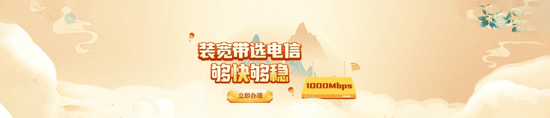  潭门电信宽带 宽带套餐